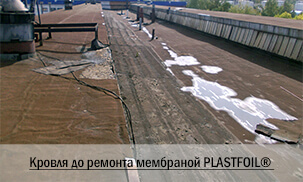 Мембрана PLASTFOIL используется при реконструкции кровли Бугульминского электронасосного завода