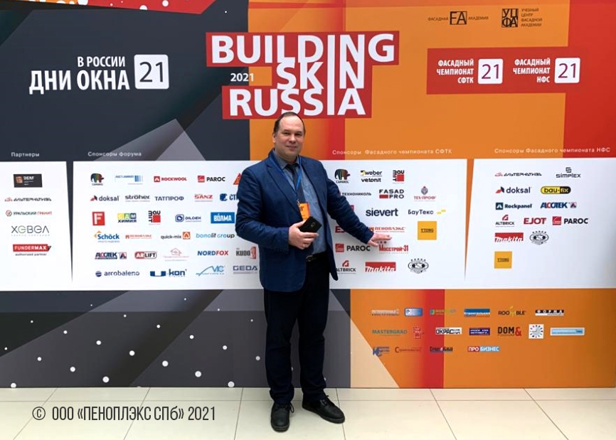 Компания «ПЕНОПЛЭКС» — участник Building Skin Russia 2021