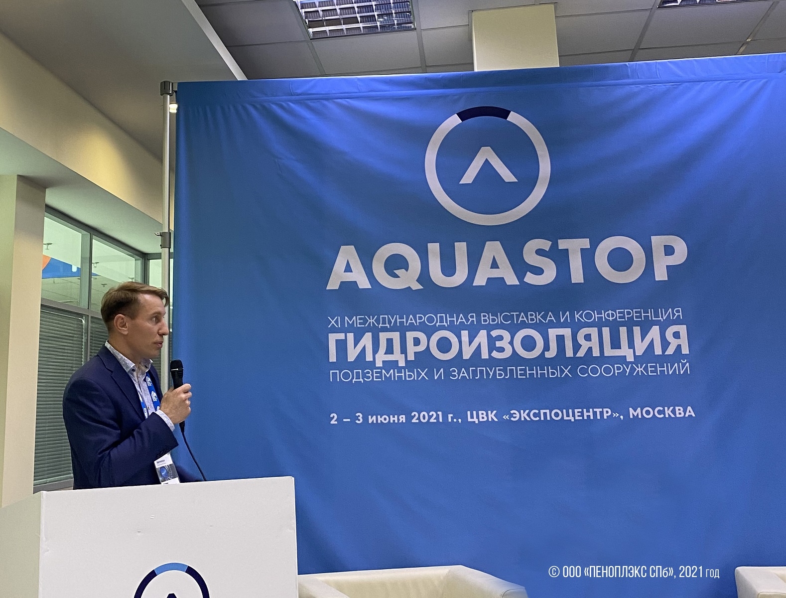 Конференция Aquastop-2021