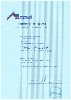 Компания «ПЕНОПЛЭКС СПб» вступила в Национальный Кровельный Союз