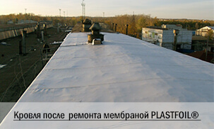 Мембрана PLASTFOIL используется при реконструкции кровли Бугульминского электронасосного завода