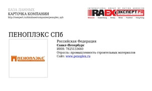 AEX («Эксперт РА») подтвердил рейтинг кредитоспособности компании «ПЕНОПЛЭКС СПб» на уровне А